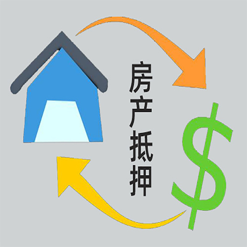 青山房产抵押贷款定义|住房抵押贷款|最新攻略